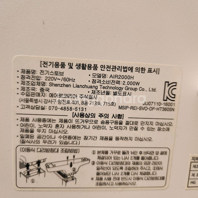 솔러스에어 AIR2000H 전기히터--2