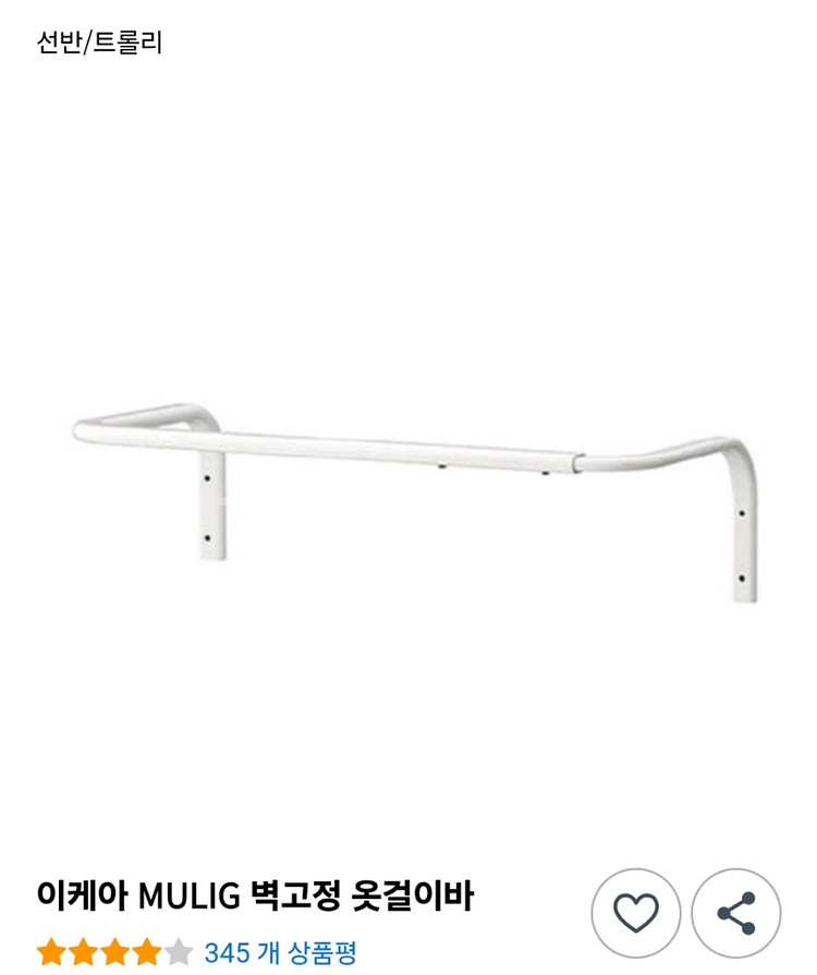 이케아 뮬리그 벽행거--0