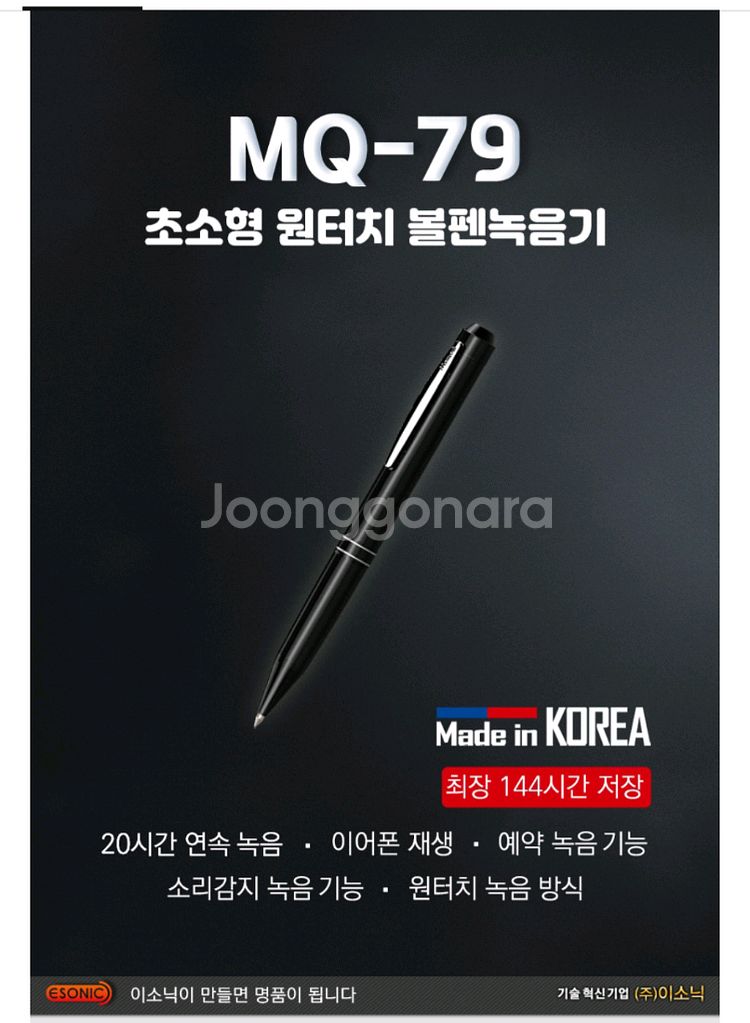 MQ-79 초소형 원터치 볼펜녹음기--0