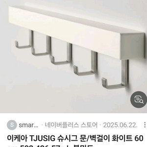 이케아 슈시그 문/벽걸이
