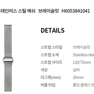 해밀턴 메쉬 브레이슬릿 20mm