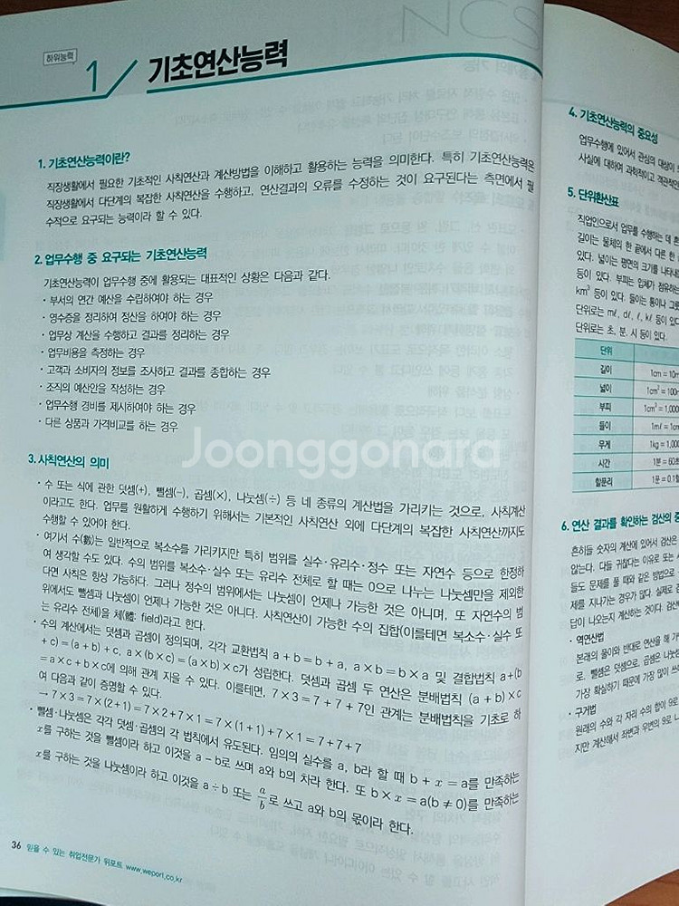 위포트 NCS 직업기초능력평가 + 직무수행능력평가--8
