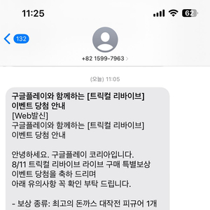 트릭컬 리바이브 돈까스 대작전 피규어 쿠폰