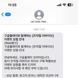 트릭컬 리바이브 돈까스 대작전 피규어 쿠폰