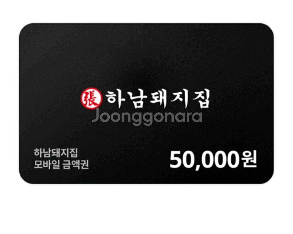 하남돼지집 5만원 상품권 기프티콘--0