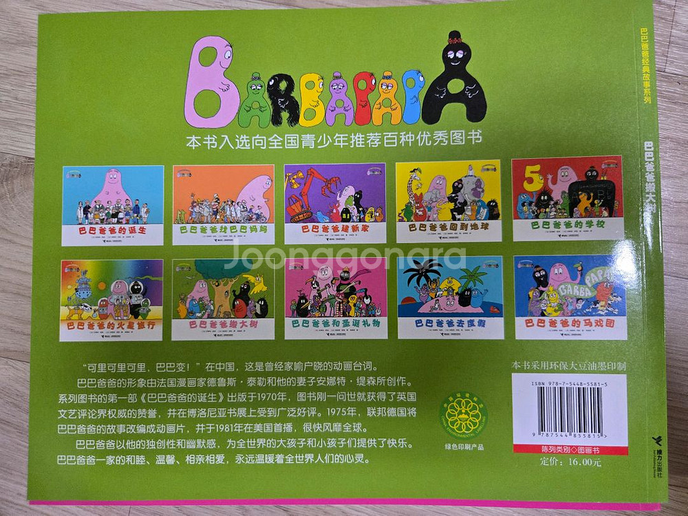 중국어원서)바바파파 클래식 10권 세트--4