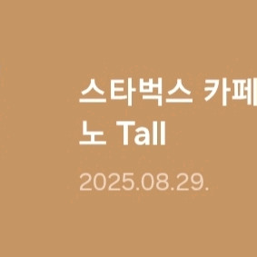 스타벅스 카페아메리카노톨