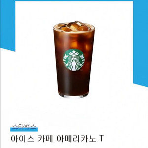 (1분칼답)스타벅스 아메리카노T