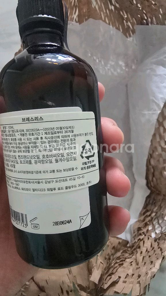 이솝 브레스리스 바디오일--1