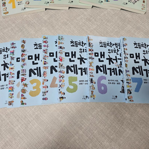 초등학생을 위한 맨 처음 세계사 (한자5권 서비스)