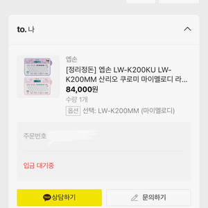 엡손 마이멜로디 라벨 프린터기 카톡 선물하기
