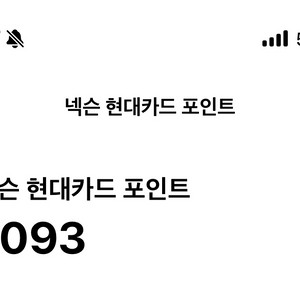 넥슨 현대포인트 11만 포인트 10만에팝니다.