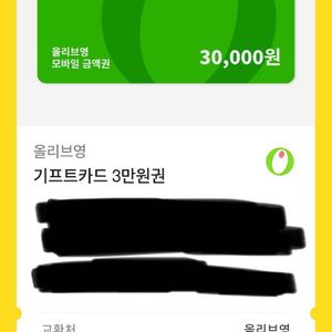 올리브영 기프트카드 3만원권