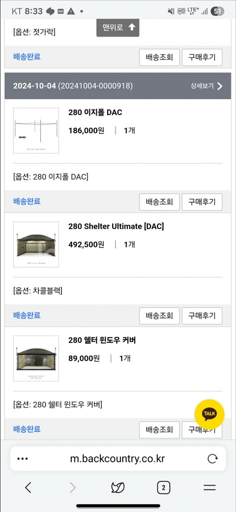 백컨트리 280 쉘터 (5-6인용텐트)--1