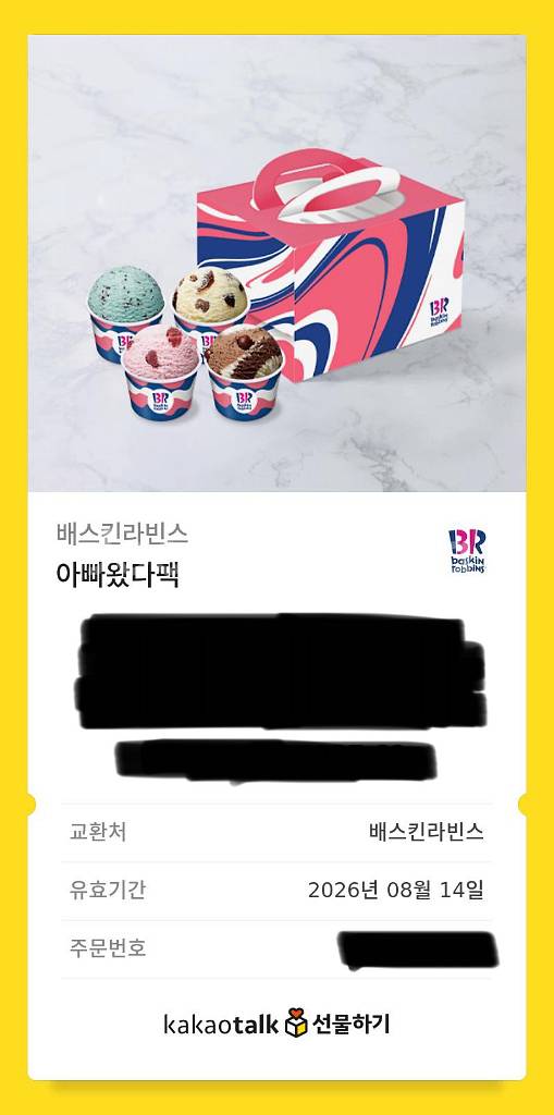 베스킨라빈스 기프키콘 판매합니다--0