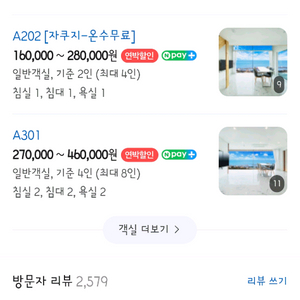 부산 메르벨르 펜션 8월26일-8월29일