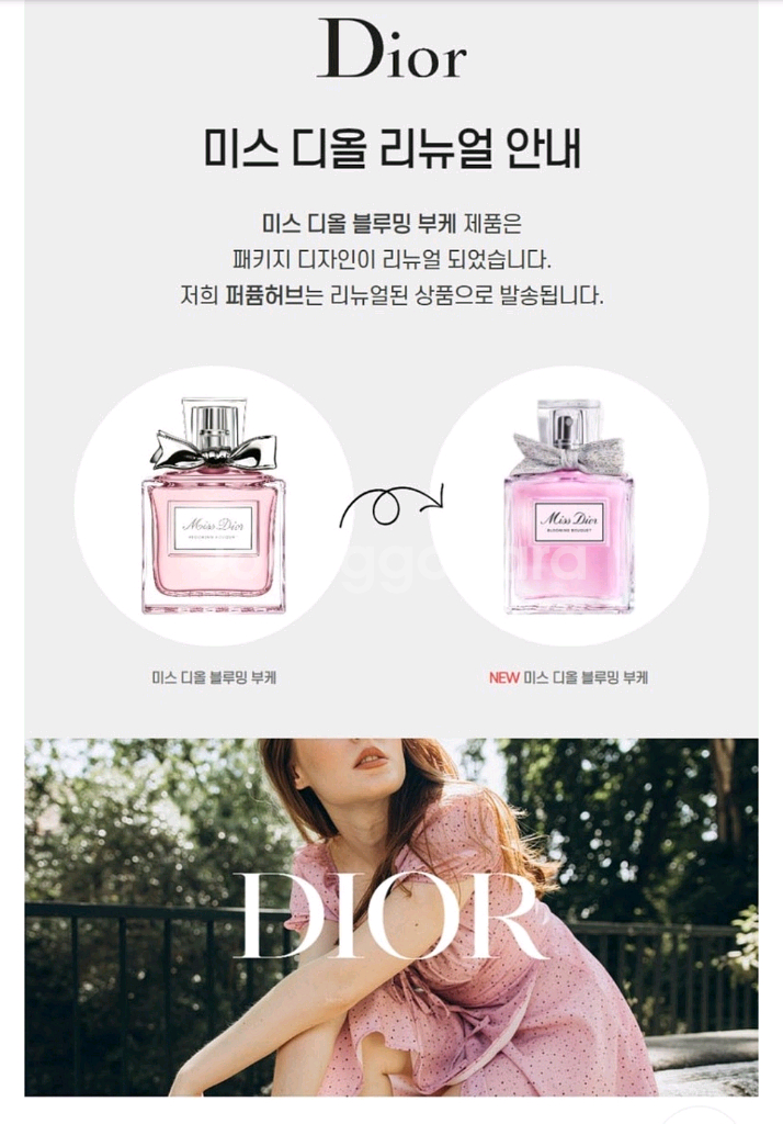 디올 향수--2