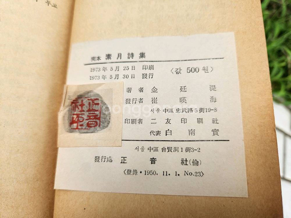 김소월시집. 완본 소월시집--5