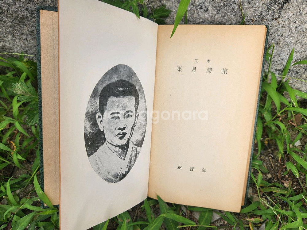 김소월시집. 완본 소월시집--3