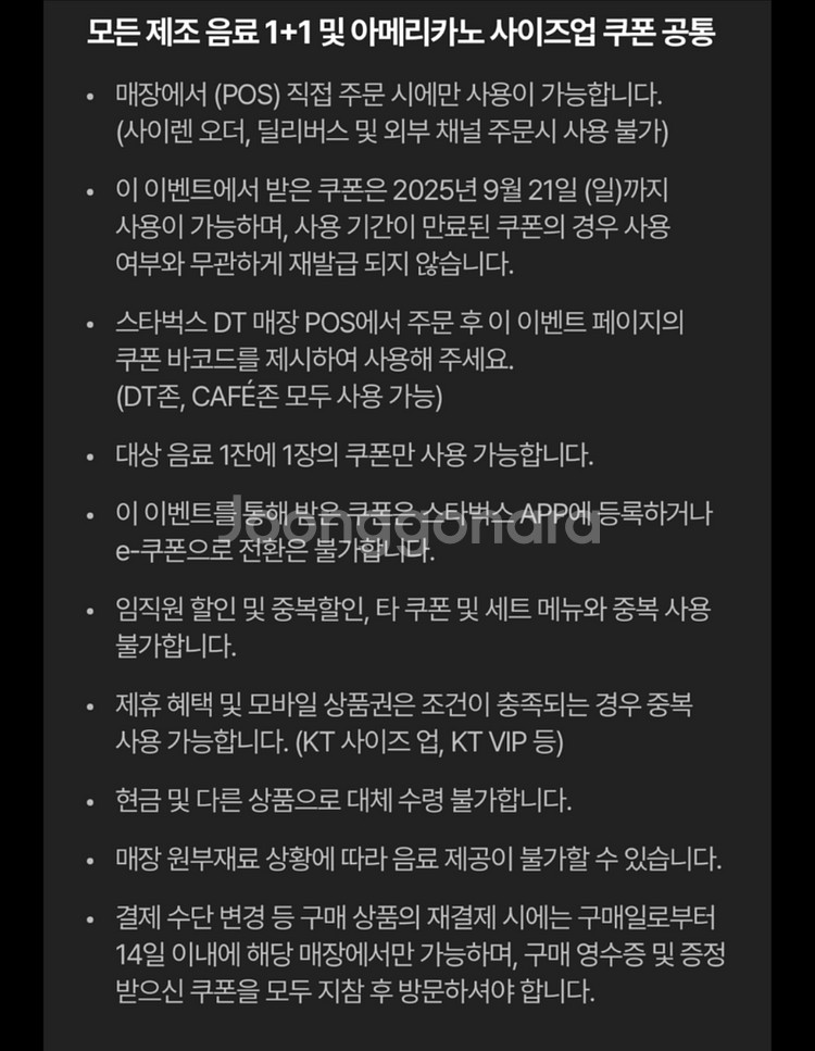 스타벅스 DT점 한정 모든 제조음료 1+1 쿠폰--1