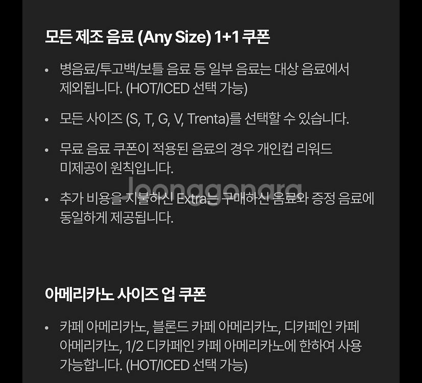 스타벅스 DT점 한정 모든 제조음료 1+1 쿠폰--2