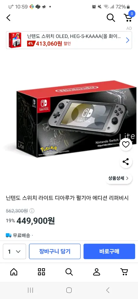 닌텐도 스위치 라이트 디아루가&펄기아 - 안심되는 중고거래