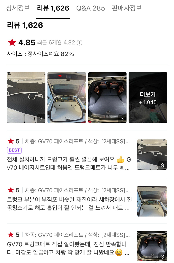 새제품) 제네시스Gv70 트렁크매트 차팡 풀세트--2