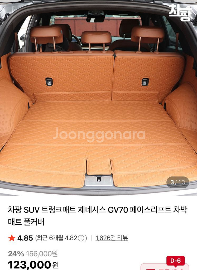 새제품) 제네시스Gv70 트렁크매트 차팡 풀세트--0