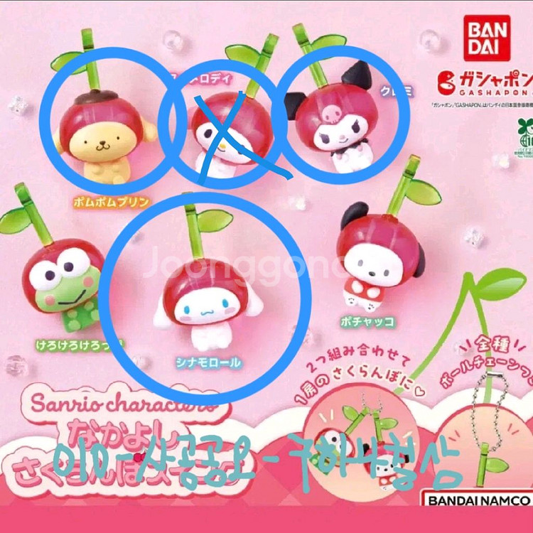 산리오 체리 키링 가챠--0