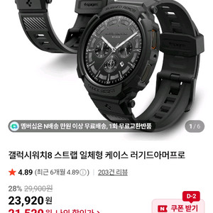 슈피겐 갤럭시워치8 러기드아머프로 44mm