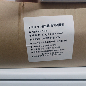 뉴뜨레 딸기리플잼