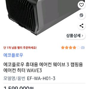 에코플로우 웨이브 에어컨 사기꾼조심