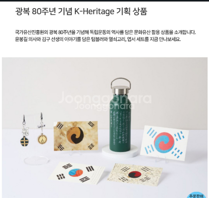 K헤리티지 윤봉길 의사 선서문 텀블러--4