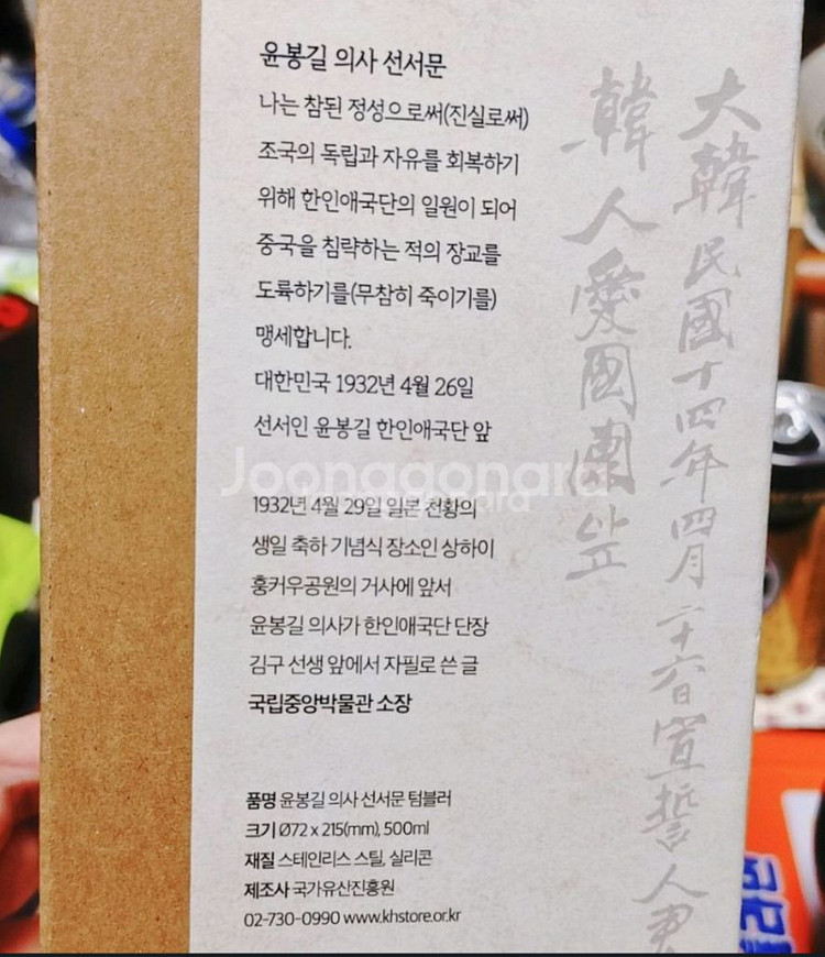 K헤리티지 윤봉길 의사 선서문 텀블러--7