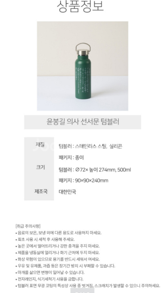 K헤리티지 윤봉길 의사 선서문 텀블러--6