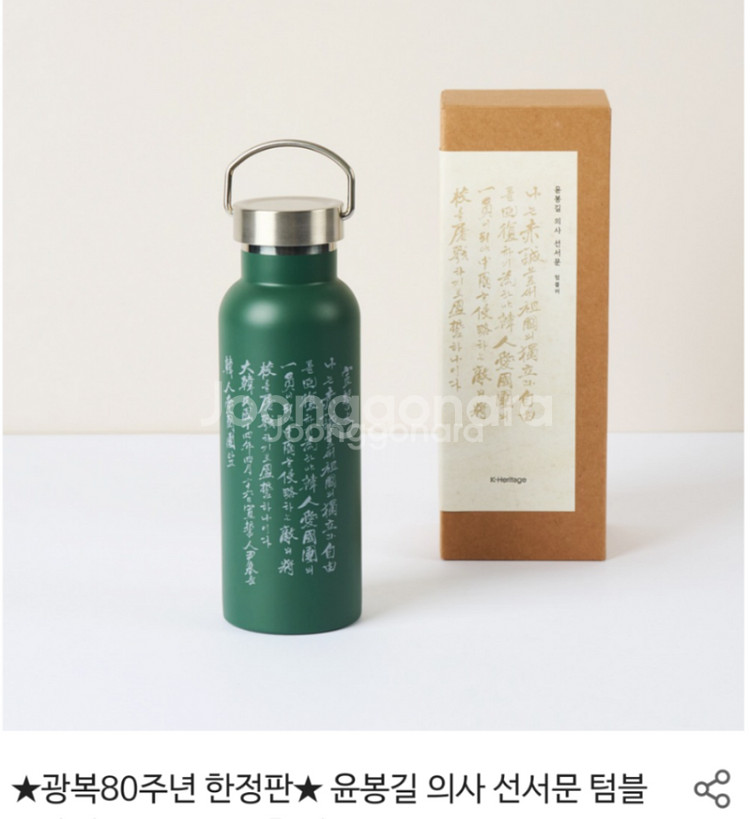 K헤리티지 윤봉길 의사 선서문 텀블러--1