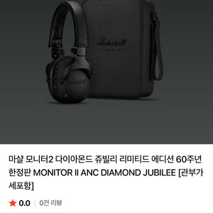 마샬 60주년 다이아몬드 주빌리 모니터2 ANC