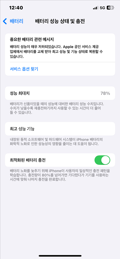 아이폰 12프로 256GB--5