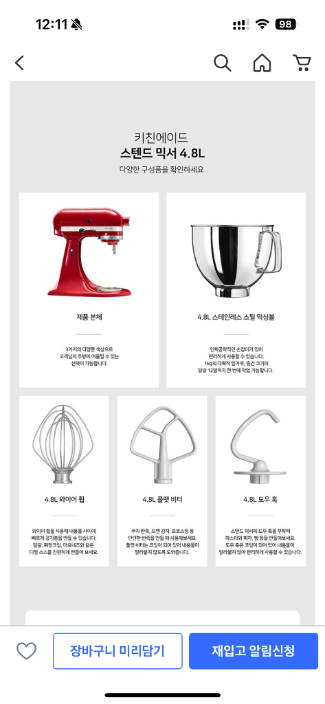 키친에이드 Artisan 믹서 4.8L 이미지