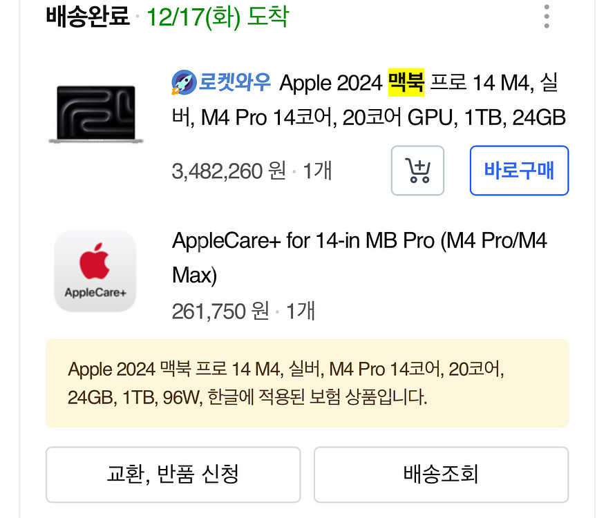 Apple 맥북 프로 14 M4 실버 • M4 Pro--3