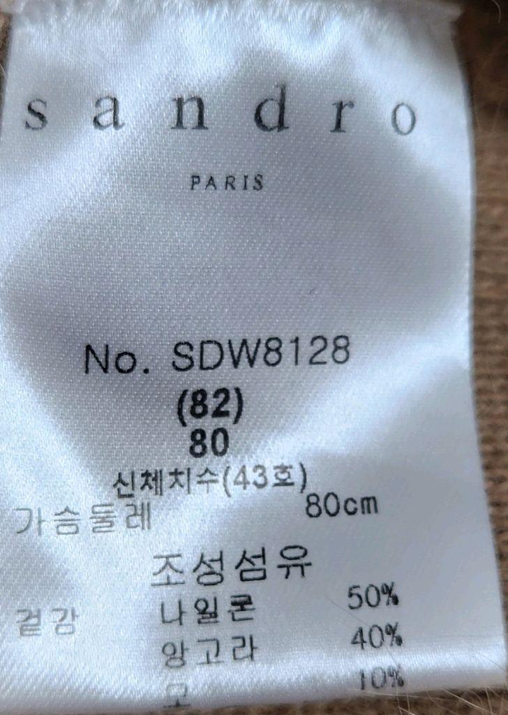 산드로 배색 가디건 80 이미지