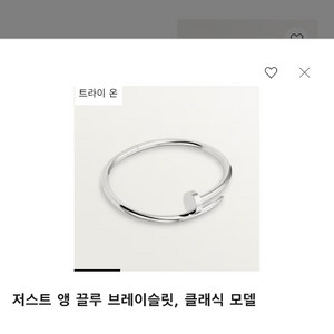 까르띠에 저스트 앵끌루 화이트골드 18 25.08