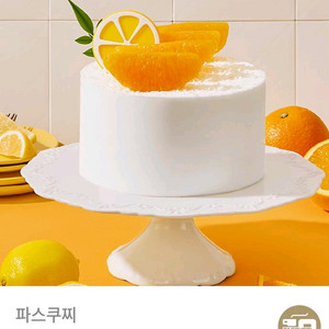 파스쿠찌 레오 케이크(홀)