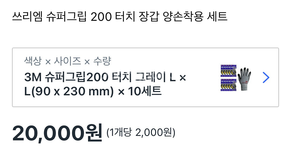 3M 슈퍼그립 200 터치 장갑 5개--1