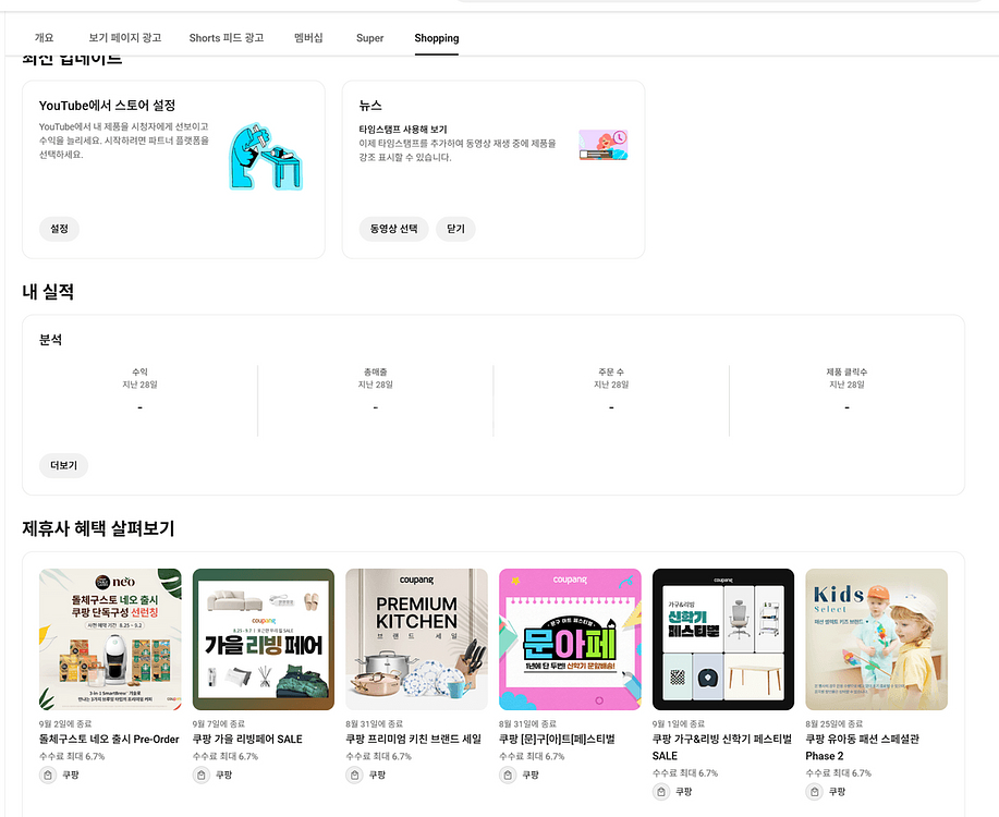 11만명 국내 시청자층 쿠파스 수익 유튜브 채널--1