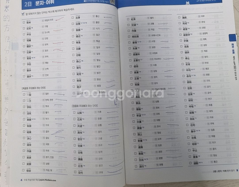 JLPT N3 교재모음 2025응시 합격인증가능--1