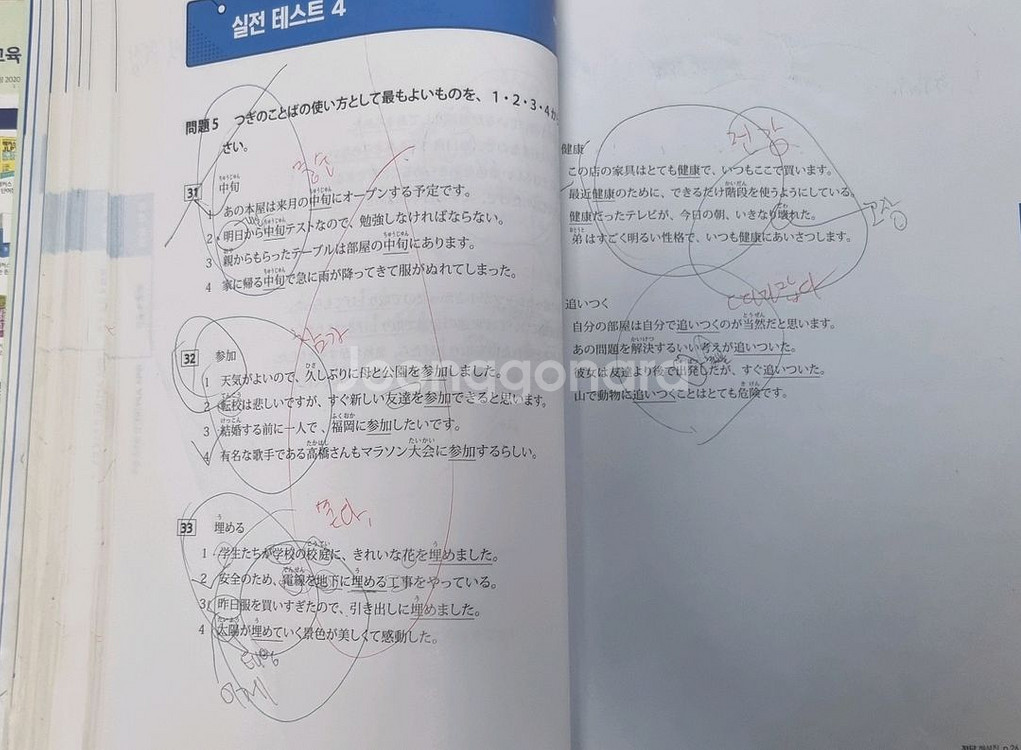 JLPT N3 교재모음 2025응시 합격인증가능--3