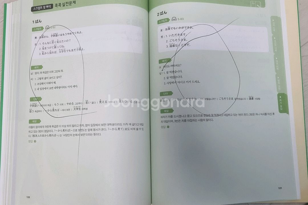 JLPT N3 교재모음 2025응시 합격인증가능--5