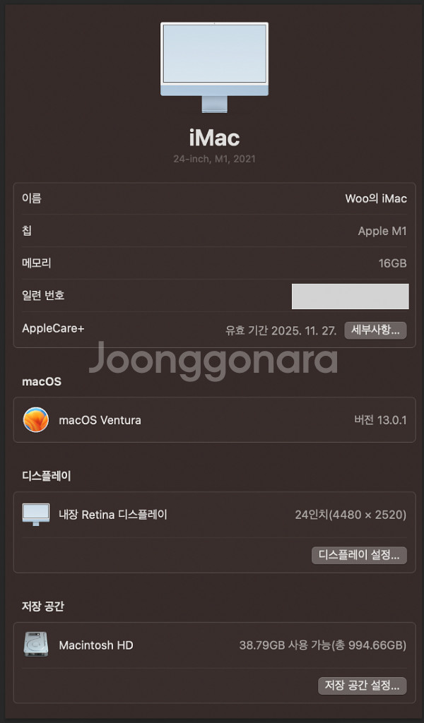 아이맥 m1 16기가램 1테라--2