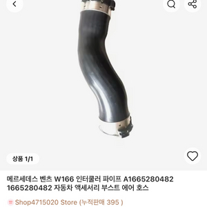 벤츠 W166 인터쿨러 파이프